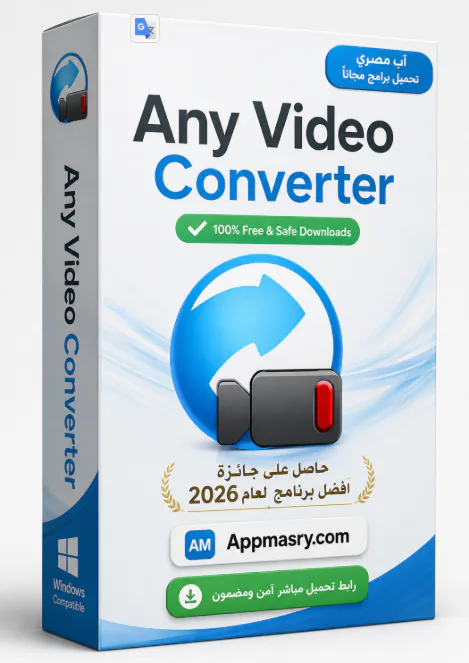تنزيل برنامج Any Video Converter Download لتحويل الفيديو 2026 icon